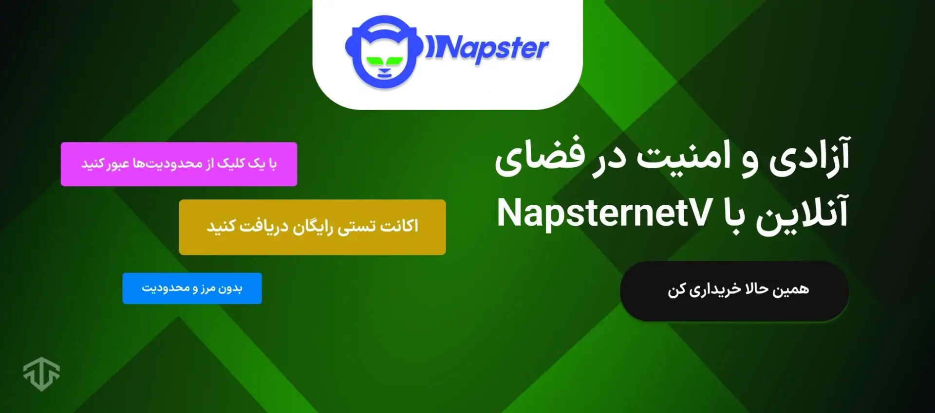 خرید NapsternetV